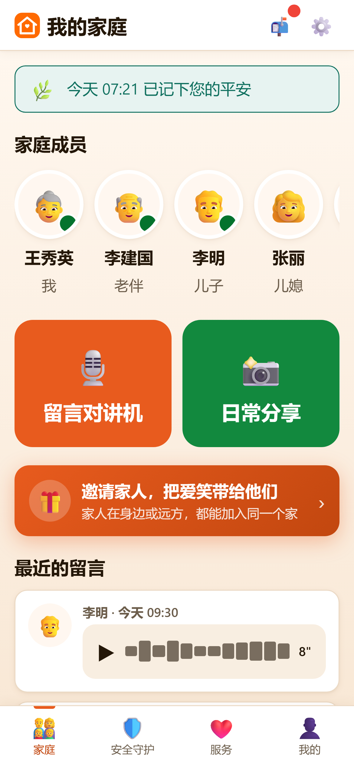 爱笑 · 老人端 我的家庭